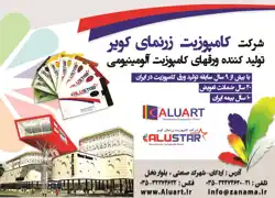 عکس شماره 6324 %D8%AA%D9%88%D9%84%DB%8C%D8%AF-%D9%88%D8%B1%D9%82%D9%87%D8%A7%DB%8C-%DA%A9%D8%A7%D9%85%D9%BE%D9%88%D8%B2%DB%8C%D8%AA-%D8%A2%D9%84%D9%88%D9%85%DB%8C%D9%86%DB%8C%D9%88%D9%85%DB%8C-%D8%A2%DA%AF%D9%87%DB%8C-%D8%AF%D8%B1-%D8%B4%D9%85%D8%A7%D8%B1%D9%87-328