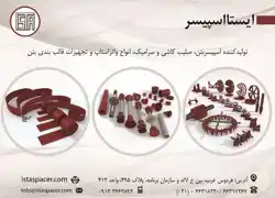 عکس شماره 6388 %D8%A7%D8%B3%D9%BE%DB%8C%D8%B3%D8%B1%D8%A8%D8%AA%D9%86-%D8%B5%D9%84%DB%8C%D8%A8-%DA%A9%D8%A7%D8%B4%DB%8C-%D9%88-%D8%B3%D8%B1%D8%A7%D9%85%DB%8C%DA%A9-%D8%A7%D9%86%D9%88%D8%A7%D8%B9-%D9%88%D8%A7%D8%AA%D8%B1-%D8%A7%D8%B3%D8%AA%D8%A7%D9%BE-%D8%A8%D8%AA%D9%86-%D8%A2%DA%AF%D9%87%DB%8C-%D8%AF%D8%B1-%D8%B4%D9%85%D8%A7%D8%B1%D9%87-328