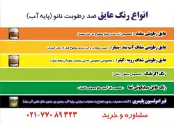 عکس شماره 640 %D8%A7%D9%86%D9%88%D8%A7%D8%B9-%D8%B1%D9%86%DA%AF-%D8%B9%D8%A7%DB%8C%D9%82-%D8%B6%D8%AF-%D8%B1%D8%B7%D9%88%D8%A8%D8%AA-%D9%86%D8%A7%D9%86%D9%88(%D9%BE%D8%A7%DB%8C%D9%87-%D8%A2%D8%A8)-%D9%84%D9%88%DA%AF%D9%88