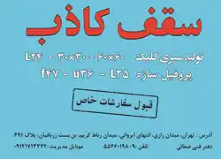 عکس شماره 6584 %D8%B3%D9%82%D9%81-%DA%A9%D8%A7%D8%B0%D8%A8-%D8%A2%DA%AF%D9%87%DB%8C-%D8%AF%D8%B1-%D8%B4%D9%85%D8%A7%D8%B1%D9%87-329