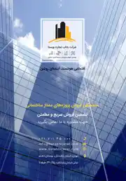 عکس شماره 6869 %D9%85%D8%AA%D8%AE%D8%B5%D8%B5-%D9%81%D8%B1%D9%88%D8%B4-%D9%BE%D8%B1%D9%88%DA%98%D9%87-%D9%87%D8%A7%DB%8C-%D9%85%D9%85%D8%AA%D8%A7%D8%B2-%D8%B3%D8%A7%D8%AE%D8%AA%D9%85%D8%A7%D9%86%DB%8C-%D8%A2%DA%AF%D9%87%DB%8C-%D8%AF%D8%B1-%D8%B4%D9%85%D8%A7%D8%B1%D9%87-330