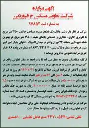 عکس شماره 710 %D8%AA%D8%B9%D8%A7%D9%88%D9%86%DB%8C-%D9%85%D8%B3%DA%A9%D9%86-12-%D9%81%D8%B1%D9%88%D8%B1%D8%AF%DB%8C%D9%86-%D8%A2%DA%AF%D9%87%DB%8C-%D8%AF%D8%B1-%D8%B4%D9%85%D8%A7%D8%B1%D9%87-319