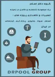 عکس شماره 7840 خدمات-تخصصی-تعمیر-و-نگهداری-استخر-سونا-جکوزی