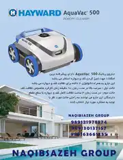 عکس شماره 7952 %D8%AC%D8%A7%D8%B1%D9%88%DB%8C-%D8%B1%D9%88%D8%A8%D8%A7%D8%AA%DB%8C%DA%A9-HAYWARD-%D9%87%D8%A7%DB%8C%D9%88%D8%A7%D8%B1%D8%AF