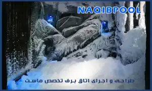 عکس شماره 7957 %D8%B7%D8%B1%D8%A7%D8%AD%DB%8C-%D9%88-%D8%B3%D8%A7%D8%AE%D8%AA-%D8%B3%D9%88%D9%86%D8%A7%DB%8C-%D8%A8%D8%B1%D9%81-%D8%AA%D8%AE%D8%B5%D8%B5-%D9%85%D8%A7%D8%B3%D8%AA