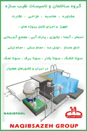 عکس شماره 8036 %D8%AA%D8%A7%D8%B3%DB%8C%D8%B3%D8%A7%D8%AA-%D8%A7%D8%B3%D8%AA%D8%AE%D8%B1-%D8%B3%D9%88%D9%86%D8%A7-%D8%AC%DA%A9%D9%88%D8%B2%DB%8C-%D8%AA%D9%87%D8%B1%D8%A7%D9%86