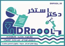عکس شماره 8040 %D9%86%DA%AF%D9%87%D8%AF%D8%A7%D8%B1%DB%8C-%D8%A7%D8%B3%D8%AA%D8%AE%D8%B1-%D8%AA%D8%AE%D8%B5%D8%B5-%D9%85%D8%A7%D8%B3%D8%AA