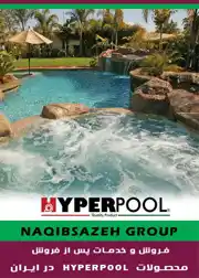 عکس شماره 8088 %D9%85%D8%A8%D8%AF%D9%84-%D8%AD%D8%B1%D8%A7%D8%B1%D8%AA%DB%8C-HYPERPOOL