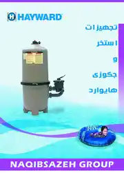 عکس شماره 8126 %D9%81%DB%8C%D9%84%D8%AA%D8%B1-%D8%AF%DB%8C%D8%A7%D8%AA%D9%88%D9%85%D9%87-Hayward-%D8%B3%D8%B1%DB%8C-Perflex