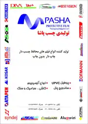 عکس شماره 8204 %D8%AA%D9%88%D9%84%DB%8C%D8%AF%DB%8C-%DA%86%D8%B3%D8%A8-%D9%BE%D8%A7%D8%B4%D8%A7