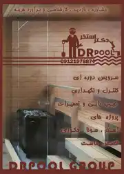 عکس شماره 8266 %D8%AA%D8%B9%D9%85%DB%8C%D8%B1-%D9%88-%D9%86%DA%AF%D9%87%D8%AF%D8%A7%D8%B1%DB%8C-%D8%B3%D9%88%D9%86%D8%A7-%D8%AA%D8%AE%D8%B5%D8%B5-%D9%85%D8%A7%D8%B3%D8%AA