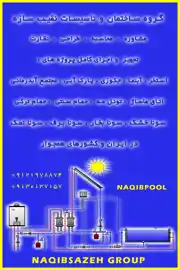 عکس شماره 8340 %D8%B3%D8%A7%D8%AE%D8%AA-%D8%A7%D8%B3%D8%AA%D8%AE%D8%B1-%D8%AF%D8%B1-%D8%B4%D9%85%DB%8C%D8%B1%D8%A7%D9%86%D8%A7%D8%AA