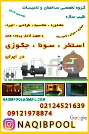 عکس شماره 8489 %D8%B3%D8%A7%D8%AE%D8%AA-%D8%A7%D8%B3%D8%AA%D8%AE%D8%B1-%D8%B3%D9%88%D9%86%D8%A7-%D8%AC%DA%A9%D9%88%D8%B2%DB%8C-%D8%AF%D8%B1-%D8%B4%D9%85%D8%A7%D9%84-%D8%AA%D9%87%D8%B1%D8%A7%D9%86