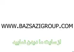 عکس شماره 8498 %D8%A8%D8%A7%D8%B2%D8%B3%D8%A7%D8%B2%DB%8C-%DA%AF%D8%B1%D9%88%D9%BE