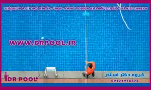 عکس شماره 8564 %D8%B3%D8%B1%D9%88%DB%8C%D8%B3-%D9%88-%D9%86%DA%AF%D9%87%D8%AF%D8%A7%D8%B1%DB%8C-%D8%A7%D8%B3%D8%AA%D8%AE%D8%B1-%D8%B3%D9%88%D9%86%D8%A7-%D8%AC%DA%A9%D9%88%D8%B2%DB%8C-%D8%AF%D8%B1-%D9%82%D9%84%D9%87%DA%A9