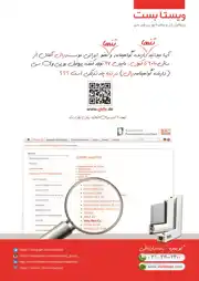 عکس شماره 878 ویستا-بست-آگهی-در-شماره-318