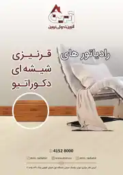 عکس شماره 8825 %D8%B1%D8%A7%D8%AF%DB%8C%D8%A7%D8%AA%D9%88%D8%B1-%D9%87%D8%A7%DB%8C-%D9%82%D8%B1%D9%86%DB%8C%D8%B1%DB%8C-%D8%B4%DB%8C%D8%B4%D9%87-%D8%A7%DB%8C-%D8%AF%DA%A9%D9%88%D8%B1%D8%A7%D8%AA%DB%8C%D9%88-%D8%A2%DA%AF%D9%87%DB%8C-%D8%AF%D8%B1-%D8%B4%D9%85%D8%A7%D8%B1%D9%87-333