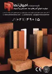 عکس شماره 8900 تولید-انواع-آجرهای-نما-صنعتی-و-آنتیک-آگهی-در-شماره-333