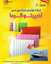 عکس شماره 9469 %D8%B1%D8%A7%D8%AF%DB%8C%D8%A7%D8%AA%D9%88%D8%B1-%D9%85%D8%B3%DB%8C-%DA%A9%D9%84%D8%AF%D8%A7%D8%B3%D8%AA%D8%A7%D9%BE