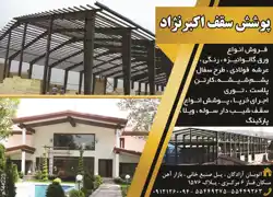 عکس شماره 961 %D9%BE%D9%88%D8%B4%D8%B4-%D8%B3%D9%82%D9%81-%D8%A2%DA%AF%D9%87%DB%8C-%D8%AF%D8%B1-%D8%B4%D9%85%D8%A7%D8%B1%D9%87-314