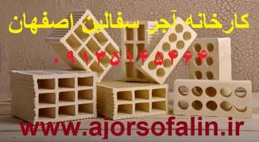 عکس لوگوی آجر سفالین اصفهان 110167