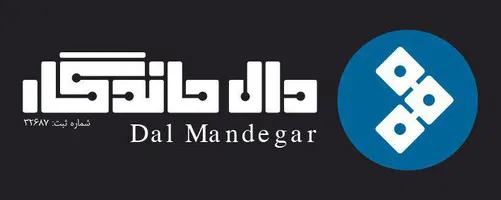 عکس لوگوی دال ماندگار 110251