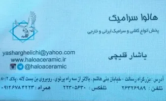 عکس لوگوی فروشگاه هالوا سرامیک 125004