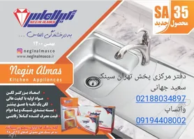 عکس لوگوی تهران سینک  135286