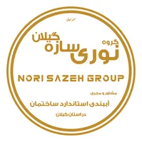 عکس لوگوی گروه نوری سازه گیلان 153624
