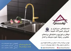 عکس لوگوی بازرگانی ارشان 19642