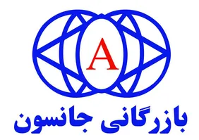 عکس لوگوی بازرگانی جانسون 50319
