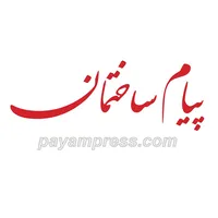 عکس لوگوی پیام ساختمان 68756