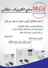 عکس لوگوی سایلکس (صنایع الکترونیک سامیا اندیش) 73488