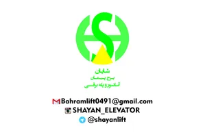 عکس لوگوی شایان برج پیمان 91661