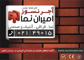 عکس شماره 10085 نما-قزاقی-آنتیک-و-صنعتی-آگهی-در-شماره-336