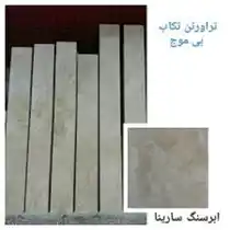 عکس شماره 11020 %D8%AA%D8%B1%D8%A7%D9%88%D8%B1%D8%AA%D9%862-%D8%B3%D8%A7%D9%86%D8%AA%DB%8C40-%D9%BE%D9%87%D9%86%D8%A7-%D8%AA%DA%A9%D8%A7%D8%A8-%D8%A8%DB%8C-%D9%85%D9%88%D8%AC-%D8%B3%D9%88%D9%BE%D8%B1