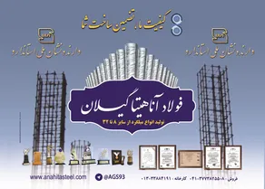 تولید کننده انواع میلگرد آگهی در شماره 340