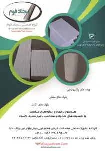 عکس شماره 11402 %D9%BE%D9%84%D8%A7%D8%B3%D8%AA%D9%88%D9%81%D9%88%D9%85-%D8%A2%DA%AF%D9%87%DB%8C-%D8%AF%D8%B1-%D8%B4%D9%85%D8%A7%D8%B1%D9%87-340