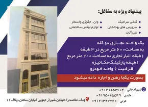 اجاره ملک آگهی در شماره 340