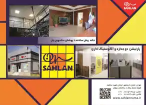 عکس شماره 11413 %D9%BE%D8%A7%D8%B1%D8%AA%DB%8C%D8%B4%D9%86-%D8%AF%D9%88-%D8%AC%D8%AF%D8%A7%D8%B1%D9%87-%D9%88-%D8%A2%DA%A9%D9%88%D8%B3%D8%AA%DB%8C%DA%A9-%D8%A7%D8%AF%D8%A7%D8%B1%DB%8C-%D8%AE%D8%A7%D9%86%D9%87-%D9%BE%DB%8C%D8%B4-%D8%B3%D8%A7%D8%AE%D8%AA%D9%87-%D8%A8%D8%A7-%D9%BE%D9%88%D8%B4%D8%B4-%D8%B3%D8%A7%D9%86%D8%AF%D9%88%DB%8C%DA%86-%D9%BE%D9%86%D9%84-%D8%A2%DA%AF%D9%87%DB%8C-%D8%AF%D8%B1-%D8%B4%D9%85%D8%A7%D8%B1%D9%87-340