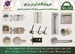 ابزار و یراق و قفل و کلید آگهی در شماره 9751