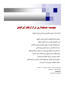 عکس شماره 1159 %D9%85%D8%B4%D8%A7%D9%88%D8%B1-%D9%85%D8%A7%D9%84%DB%8C%D8%A7%D8%AA%DB%8C-%D9%88-%D8%AD%D8%B3%D8%A7%D8%A8%D8%AF%D8%A7%D8%B1%DB%8C-%D9%88-%D8%A7%D8%B1%D8%B2%D8%B4-%D8%A7%D9%81%D8%B2%D9%88%D8%AF%D9%87-%D9%84%D9%88%DA%AF%D9%88