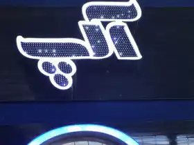 عکس شماره 11598 %D8%AA%D8%A7%D8%A8%D9%84%D9%88-%DA%86%D9%84%D9%86%DB%8C%D9%88%D9%85-%D8%A7%D9%84%D9%85%D8%A7%D8%B3%DB%8C-%D8%AA%D8%A7%D8%A8%D9%84%D9%88-%DA%86%D9%84%D9%86%DB%8C%D9%88%D9%85-%D8%B7%D9%84%D8%A7%DB%8C%DB%8C