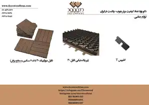 عکس شماره 12008 %D9%85%D9%88%D8%B2%D8%A7%DB%8C%DB%8C%DA%A9-%DA%86%D9%88%D8%A8-%D9%BE%D9%84%D8%A7%D8%B3%D8%AA