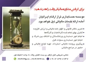 حسابداری آگهی در شماره 344