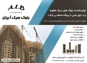 مصالح ساختمانی آگهی در شماره 344