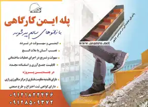 عکس شماره 13151 %D9%BE%D9%84%D9%87-%D8%A7%DB%8C%D9%85%D9%86-%DA%A9%D8%A7%D8%B1%DA%AF%D8%A7%D9%87%DB%8C%D8%A8%D8%A7-%D8%B2%D8%A7%D9%86%D9%88%D9%87%D8%A7%DB%8C-%D8%B3%D8%A7%D9%84%D9%85-%D9%BE%DB%8C%D8%B1-%D8%B4%D9%88%DB%8C%D8%AF-%D8%A2%DA%AF%D9%87%DB%8C-%D8%AF%D8%B1-%D8%B4%D9%85%D8%A7%D8%B1%D9%87-346