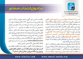 عکس شماره 1335 %D9%81%D8%B1%D8%A7%D8%AE%D9%88%D8%A7%D9%86-%D8%A7%D9%86%D8%AA%D8%AE%D8%A7%D8%A8-%D9%85%D8%B4%D8%A7%D9%88%D8%B1-%D8%A2%DA%AF%D9%87%DB%8C-%D8%AF%D8%B1-%D8%B4%D9%85%D8%A7%D8%B1%D9%87-303