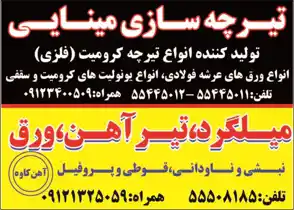 عکس شماره 1338 %D8%A2%D9%87%D9%86-%D9%88-%D9%85%DB%8C%D9%84%DA%AF%D8%B1%D8%AF-%D9%84%D9%88%DA%AF%D9%88