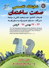 عکس شماره 14085 نمایشگاه-صنعت-ساختمان-قزوین-لوگو
